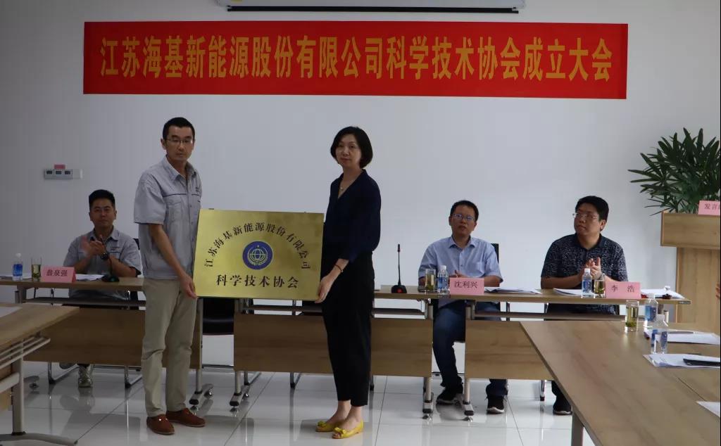 8月7日上午,江蘇海基新能源股份有限公司召開(kāi)科學(xué)技術(shù)協(xié)會(huì)成立大會(huì)。江陰市科協(xié)副主席楊紅波、部長(zhǎng)李浩、云亭街道辦事處副主任沈利興及公司科技工作者代表50余人參加了本次會(huì)議。 與會(huì)代表認(rèn)真聽(tīng)取了公司科協(xié)籌備工作報(bào)告,會(huì)上宣讀了《關(guān)于同意成立江蘇海基新能源股份有限公司科學(xué)技術(shù)協(xié)會(huì)的批復(fù)》,大會(huì)通過(guò)了《江蘇海基新能源股份有限公司科學(xué)技術(shù)協(xié)會(huì)章程》,選舉產(chǎn)生了以總經(jīng)理祝捷為主席的首屆科協(xié)委員會(huì)領(lǐng)導(dǎo)機(jī)構(gòu)。 新當(dāng)選的公司科協(xié)主席祝捷代表全體科協(xié)成員對(duì)市科協(xié)、街道科協(xié)的關(guān)心與指導(dǎo)表示了感謝,表明今后將帶動(dòng)公司廣大科技工作者,不斷推動(dòng)公司技術(shù)創(chuàng)新,全面提高海基在市場(chǎng)上的核心競(jìng)爭(zhēng)力。 云亭街道辦事處副主任沈利興肯定了我司在科技創(chuàng)新和服務(wù)科技工作者方面發(fā)揮的引領(lǐng)作用,同時(shí)希望我司將科協(xié)組織真正辦成“科技工作者之家”。 市科協(xié)副主席楊紅波就今后海基新能源科協(xié)工作開(kāi)展提出了三點(diǎn)建議:一要加強(qiáng)自身規(guī)范化建設(shè)。要建立健全科協(xié)組織制度,明確目標(biāo)和責(zé)任,保障經(jīng)費(fèi)來(lái)源。二要幫助科技工作者解決問(wèn)題。要了解科技工作者的思想、工作和生活狀況,積極反映他們的建議、意見(jiàn)和訴求,維護(hù)他們的合法權(quán)益。三要促進(jìn)企業(yè)經(jīng)濟(jì)發(fā)展。要支持和幫助企業(yè)科技工作者從事科技創(chuàng)新,激發(fā)科技工作者的創(chuàng)新熱情,精準(zhǔn)定位,實(shí)現(xiàn)新舊動(dòng)能轉(zhuǎn)換,推動(dòng)企業(yè)經(jīng)濟(jì)高質(zhì)量發(fā)展。